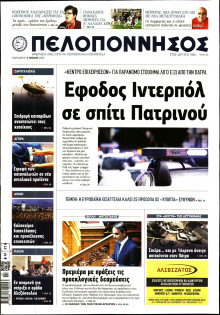 Πελοπόννησος