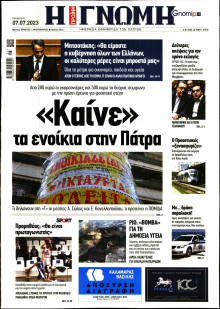 Γνώμη Πατρών