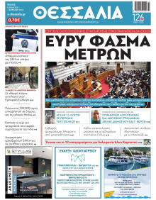 Θεσσαλία Βόλου