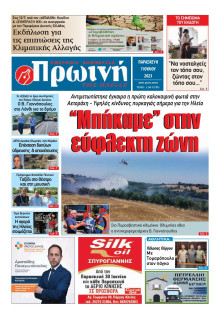 Πρωινή Ηλείας