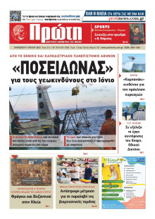 Πρώτη Ηλείας