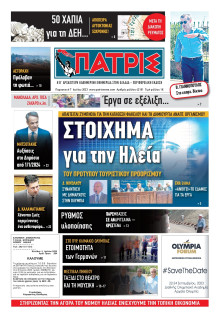 Πατρίς Πύργου