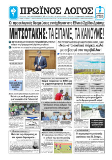 Πρωινός Λόγος Ιωαννίνων