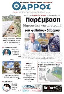 Θάρρος Μεσσηνίας