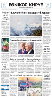 ΕΘΝΙΚΟΣ ΚΗΡΥΞ ΝΕΑΣ ΥΟΡΚΗΣ