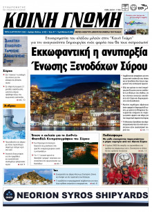 Κοινή Γνώμη Κυκλάδων