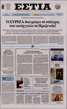 Εστία