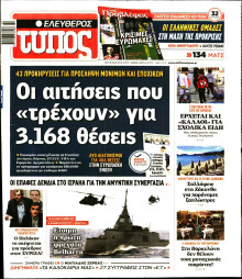Ελεύθερος Τύπος