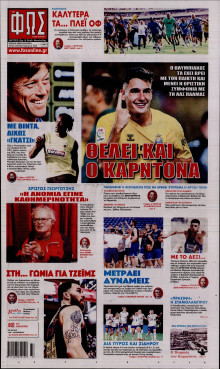 Φως των Σπορ