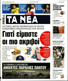 Τα Νέα