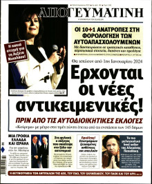 Απογευματινή