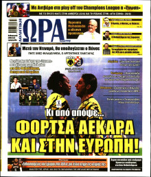 Ώρα για Σπόρ