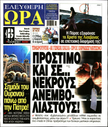 Ελεύθερη Ώρα