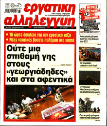 Εργατική Αλληλεγγύη