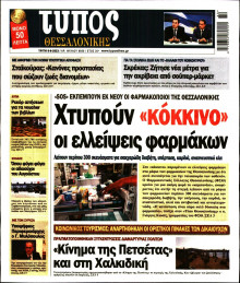 Τύπος Θεσσαλονίκης