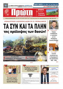 Πρώτη Ηλείας