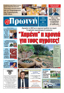 Πρωινή Ηλείας