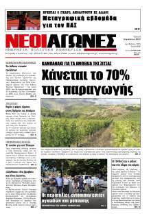 Νέοι Αγώνες Ηπείρου