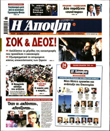 ΑΠΟΨΗ