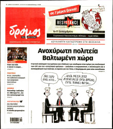 Δρόμος της Αριστεράς