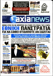 ΑΞΙΑ