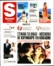 ΠΑΡΑΠΟΛΙΤΙΚΑ_SECRET