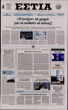 Εστία