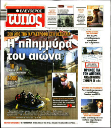 Ελεύθερος Τύπος