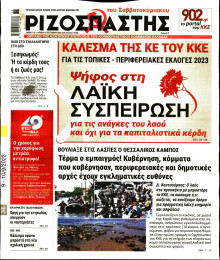 Ριζοσπάστης