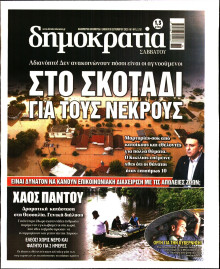 Δημοκρατία