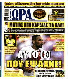 Ώρα για Σπόρ