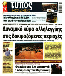 Τύπος Θεσσαλονίκης