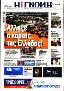 Γνώμη Πατρών