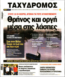 Ταχυδρόμος Μαγνησίας