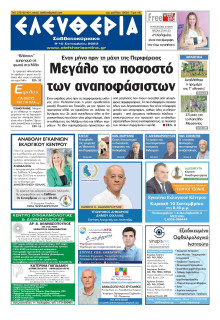 Ελευθερία Καλαμάτας