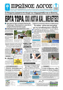 Πρωινός Λόγος Ιωαννίνων