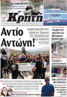 Νέα Κρήτη Ηρακλείου