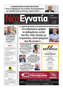 Νέα Εγνατία Καβάλας