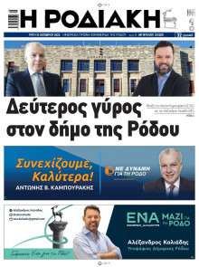 Ροδιακή