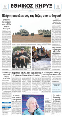 ΕΘΝΙΚΟΣ ΚΗΡΥΞ ΝΕΑΣ ΥΟΡΚΗΣ