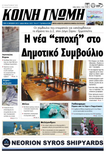 Κοινή Γνώμη Κυκλάδων