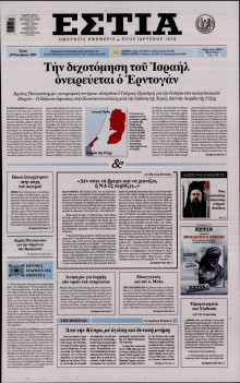 Εστία