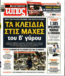 Ελεύθερος Τύπος