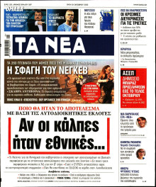 Τα Νέα