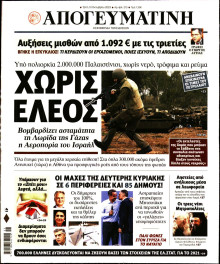 Απογευματινή