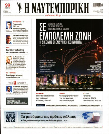 Ναυτεμπορική