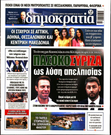 Δημοκρατία