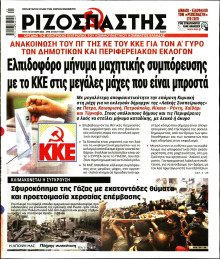 Ριζοσπάστης