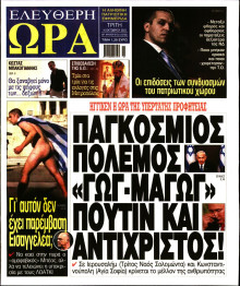 Ελεύθερη Ώρα