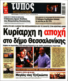 Τύπος Θεσσαλονίκης